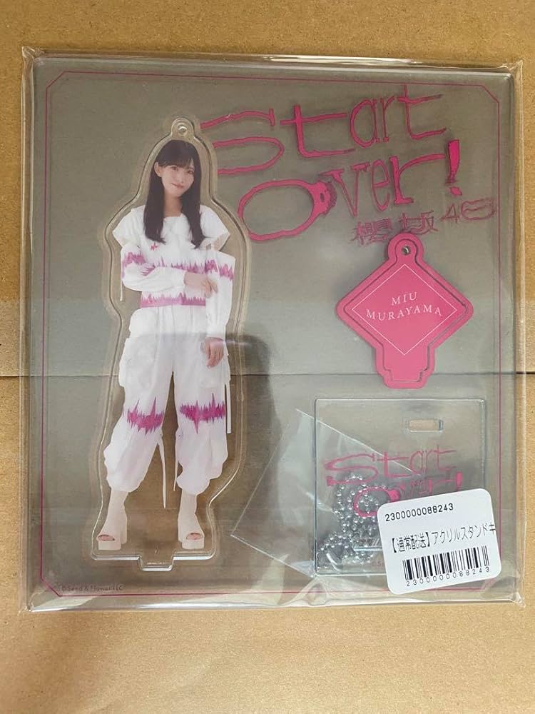 櫻坂46 『Start over !』 アクリルスタンドキーホルダー 村山美羽 櫻坂46 start over アクリルスタンド